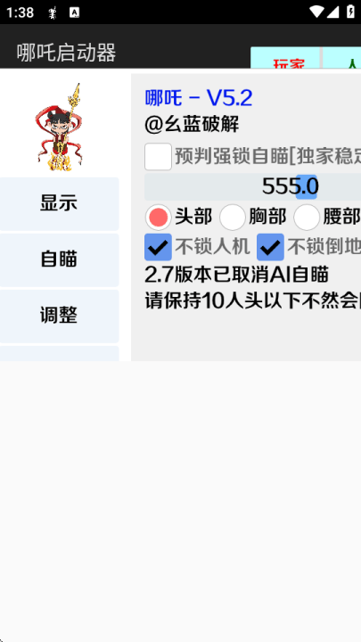 哪吒启动器正版 v9999 最新版