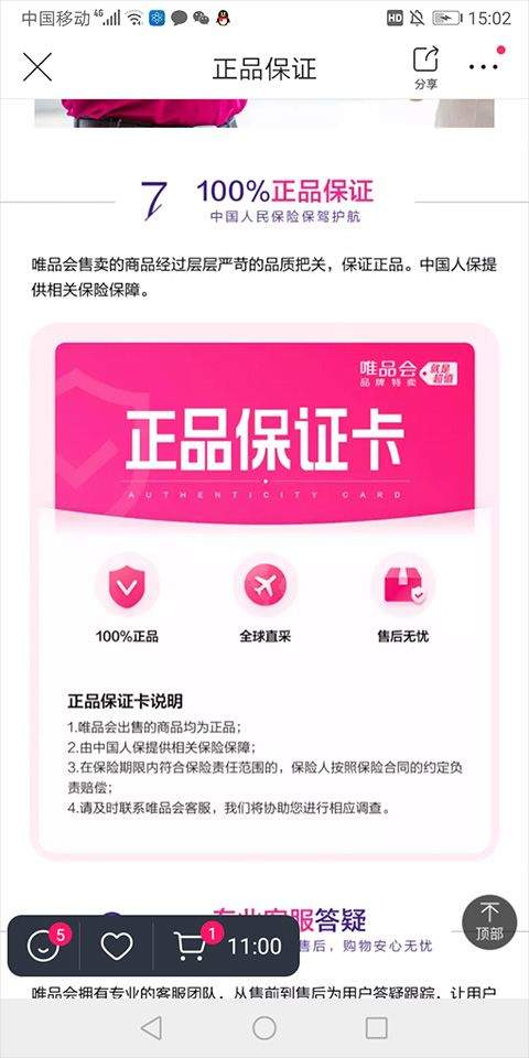 唯品国际app v9.72.4安卓版
