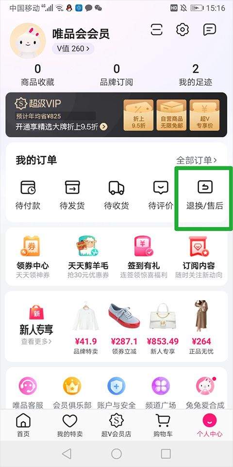 唯品国际app v9.72.4安卓版