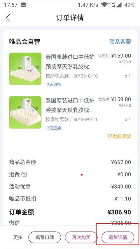 唯品国际app v9.72.4安卓版