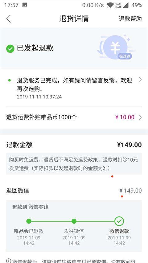唯品国际app v9.72.4安卓版