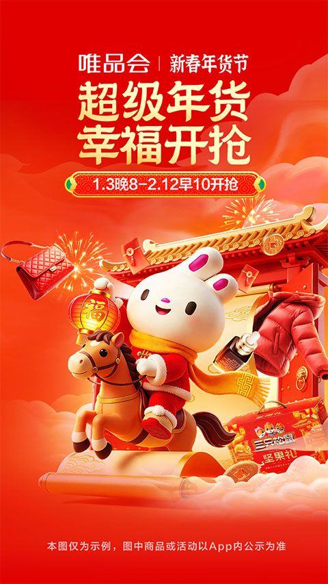 唯品国际app v9.72.4安卓版