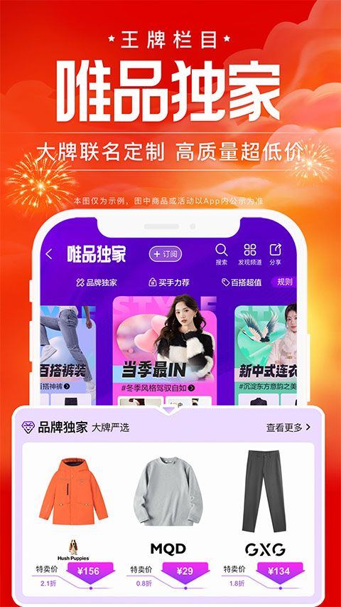 唯品国际app v9.72.4安卓版