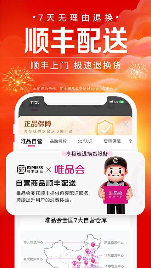 唯品国际app v9.72.4安卓版