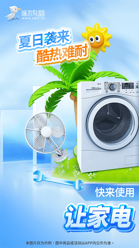 啄木鸟家庭维修app v3.7.3安卓版