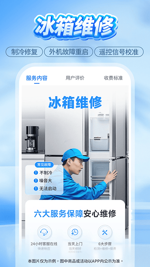 啄木鸟家庭维修app v3.7.3安卓版