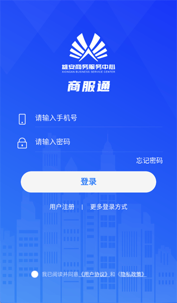 商服通app 商服通app