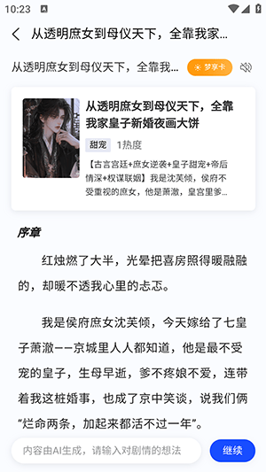 喵喵互动小说免费阅读v1.1.0 最新版