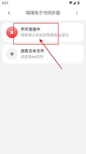 喵喵电子书同步器免费版下载v3.0.25.5.27.DEV 安卓版