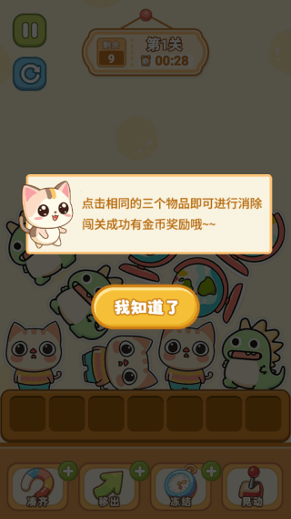 喵喵突袭队游戏 v1 安卓版