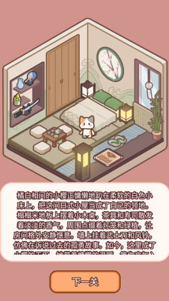 喵居物语游戏v1.0.1 最新版