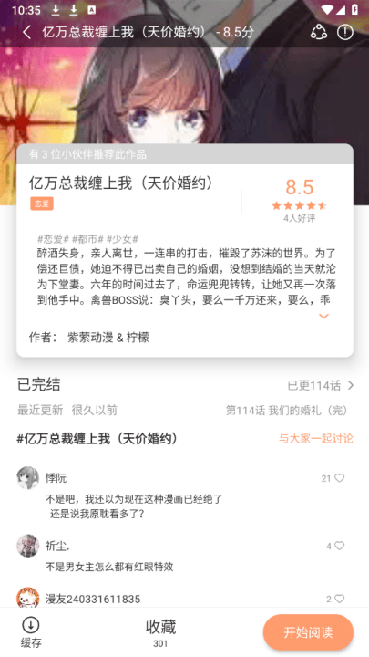 喵趣漫画app官方版 v1.2.5 最新版