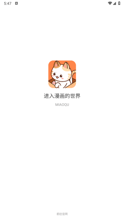 喵趣漫画复活版 v1.2.5 最新版 喵趣漫画复活版 v1.2.5 最新版