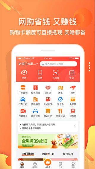 嗖嗖app v6.1.7安卓版