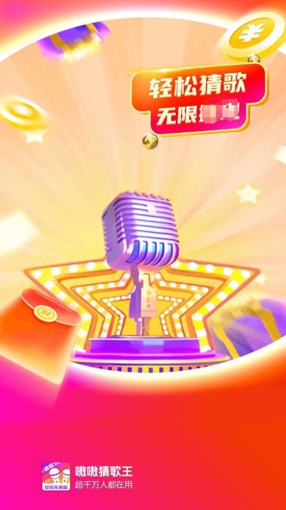 嗷嗷猜歌王app官方下载