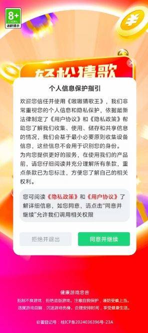 嗷嗷猜歌王app官方下载