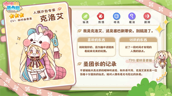 嘟嘟脸恶作剧韩服(Trickcal Revive安装器) v10420 最新版