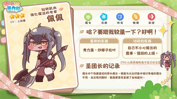 嘟嘟脸恶作剧韩服(Trickcal Revive安装器) v10420 最新版