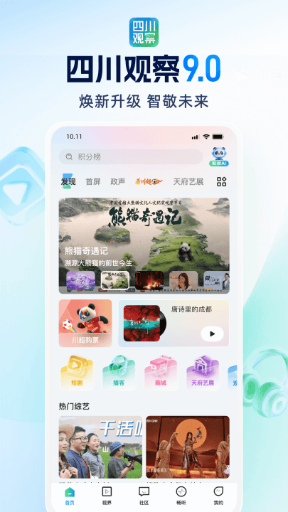 四川观察官方版 v9.0.5 最新版