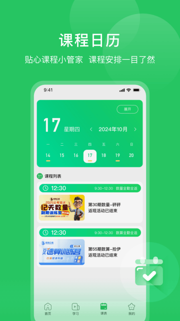 四海公考app最新版