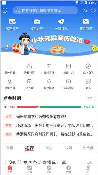国元点金app下载官方 v6.10.5 最新版