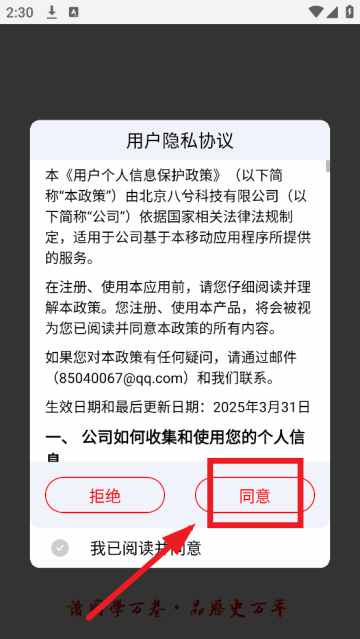 国学与历史APP
