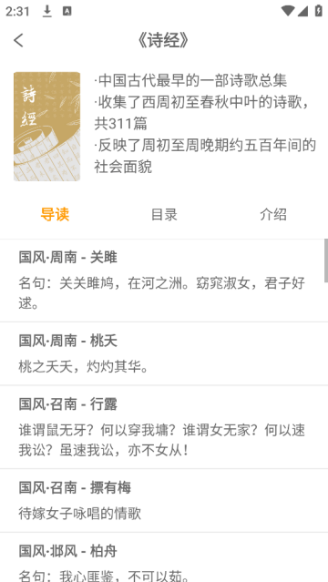 国学与历史APP