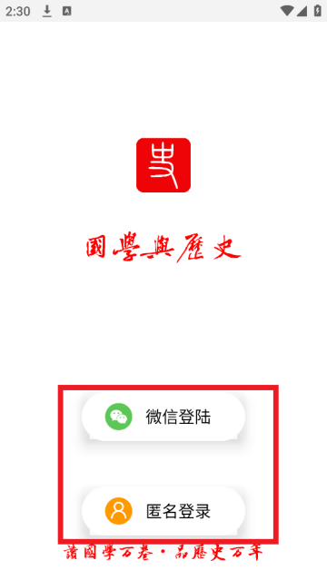 国学与历史APP