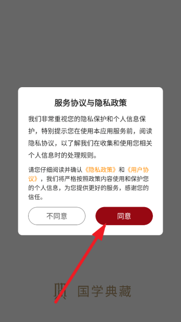 国学典藏app