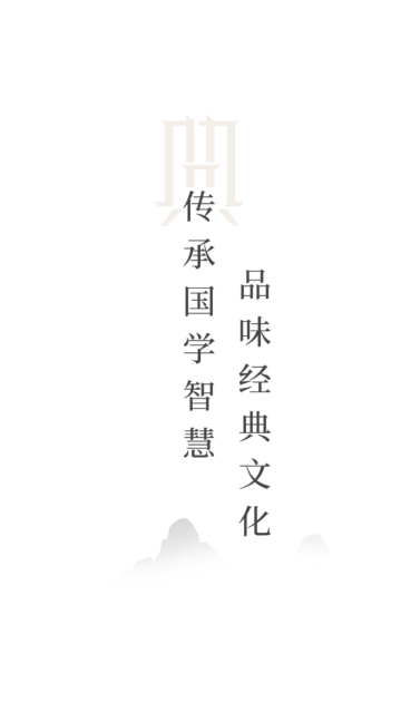 国学典藏app