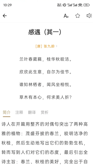 国学典藏app