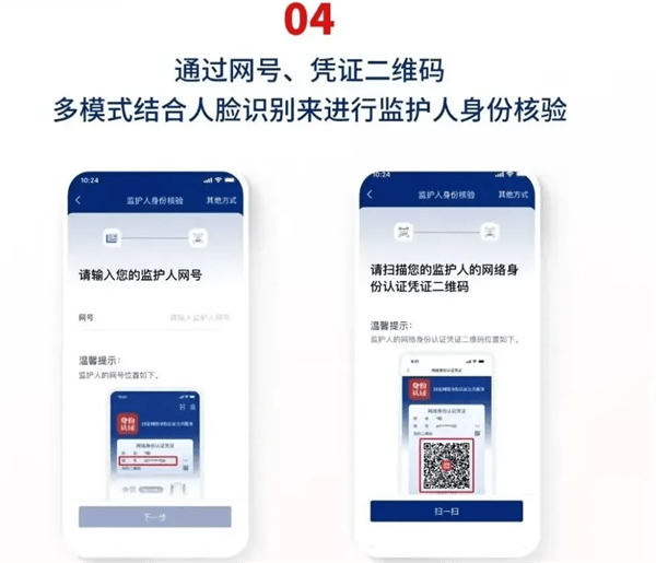 国家网络身份认证app