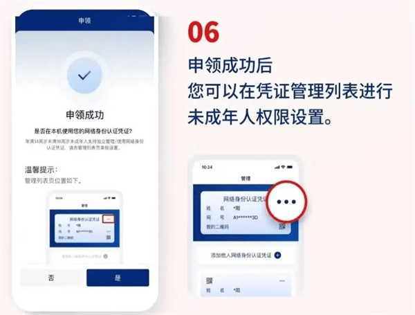 国家网络身份认证app