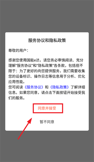 国能e达下载