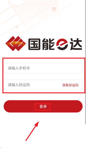 国能e达下载