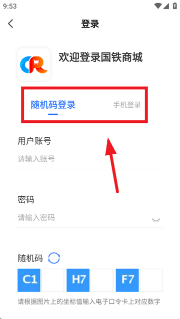国铁商城app安卓版免费下载官方