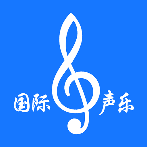 国际声乐app官方版v2.7.8 中文版