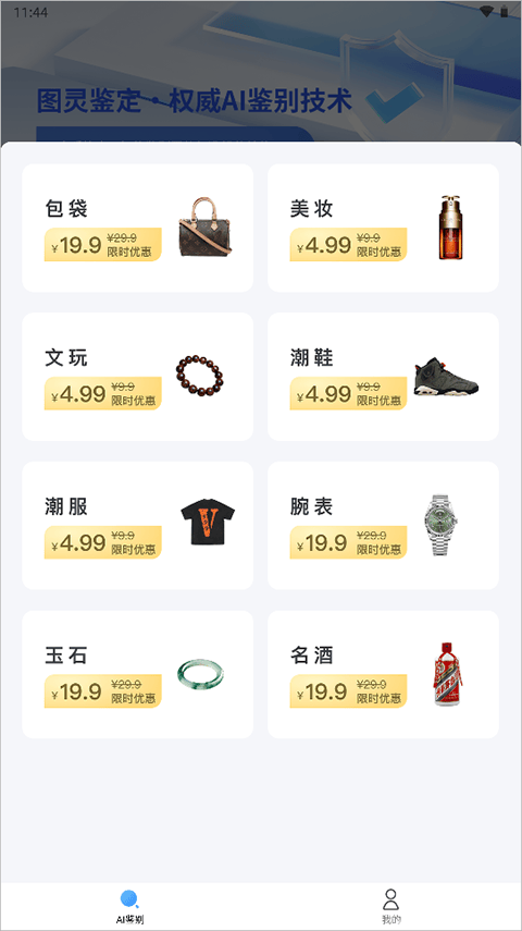 图灵鉴定官方版(图灵鉴定（AI鉴定）)v2.05.25 最新版
