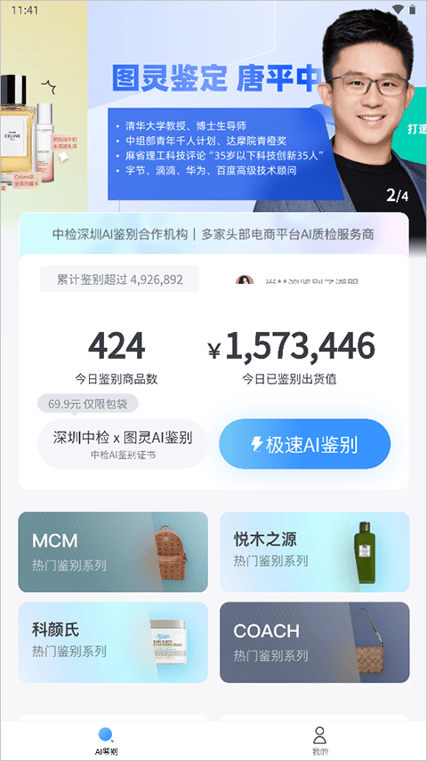 图灵鉴定官方版(图灵鉴定（AI鉴定）)v2.05.25 最新版