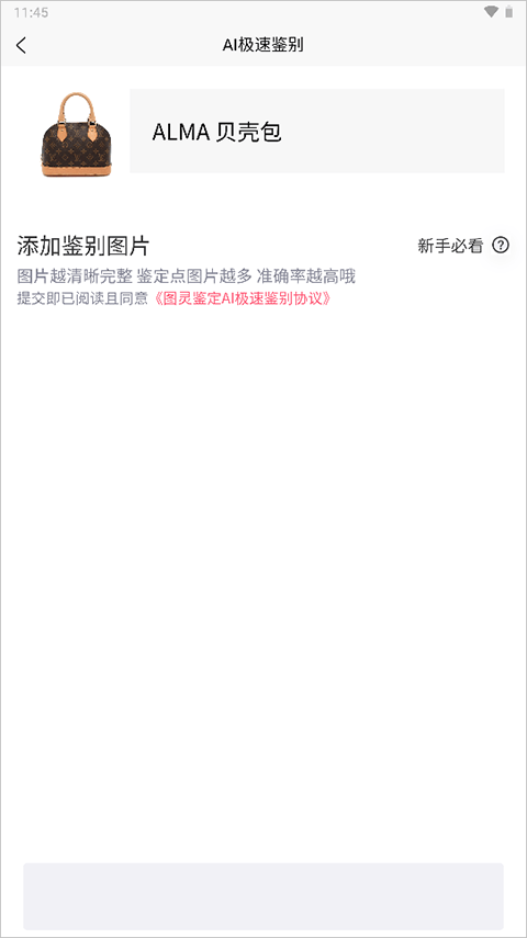 图灵鉴定官方版(图灵鉴定（AI鉴定）)v2.05.25 最新版