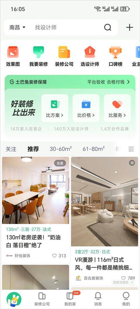 土巴兔app v11.17.11安卓版