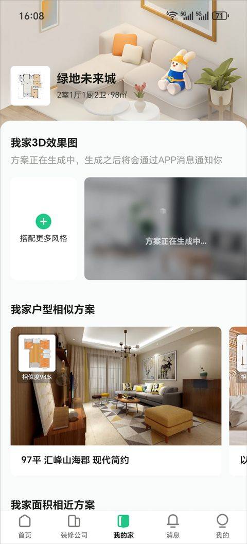 土巴兔app v11.17.11安卓版