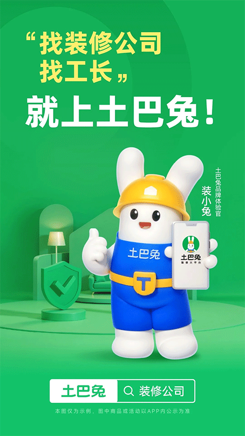 土巴兔装修平台app v11.15.8安卓版