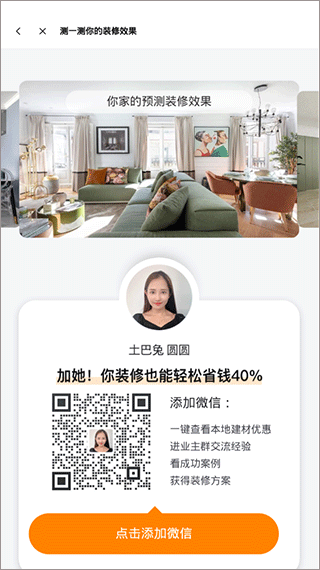 土巴兔装修平台app v11.17.2安卓版