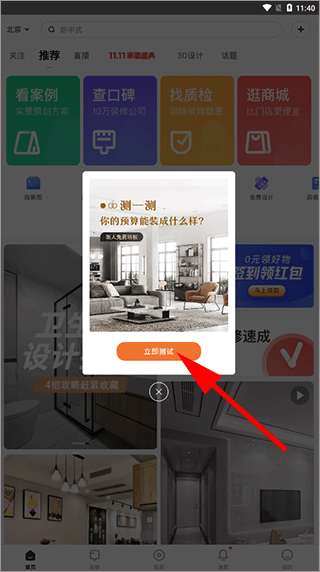 土巴兔装修平台app v11.17.1安卓版