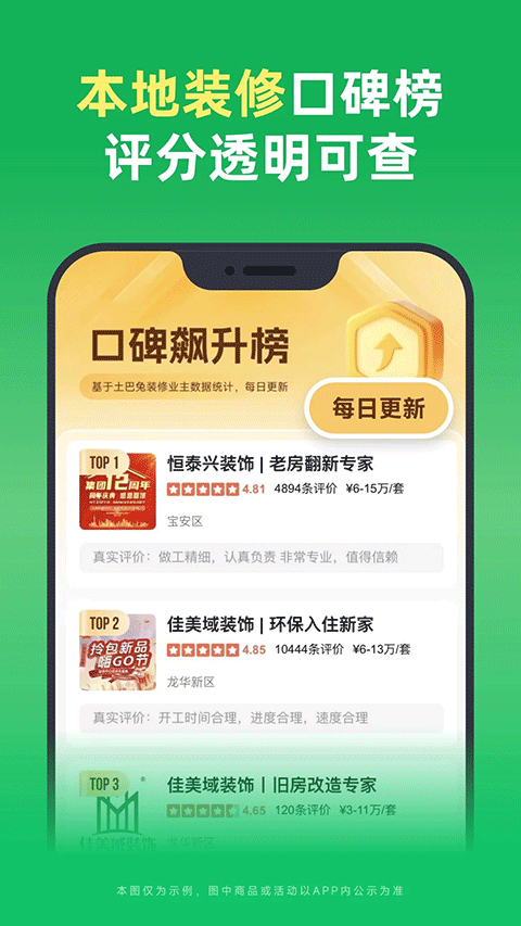 土巴兔装修平台app v11.17.3安卓版