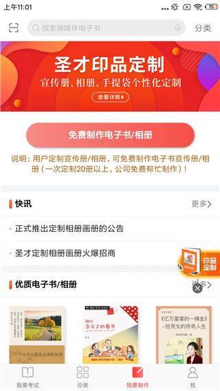 圣才电子书官方版 v6.7.3安卓版