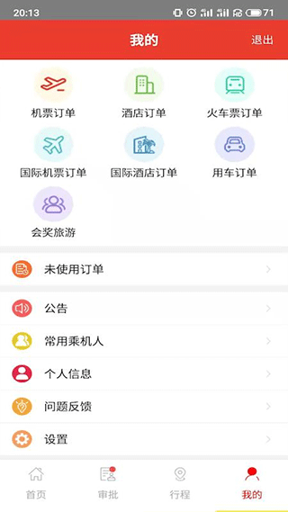 在路上商旅app v4.5.5安卓版