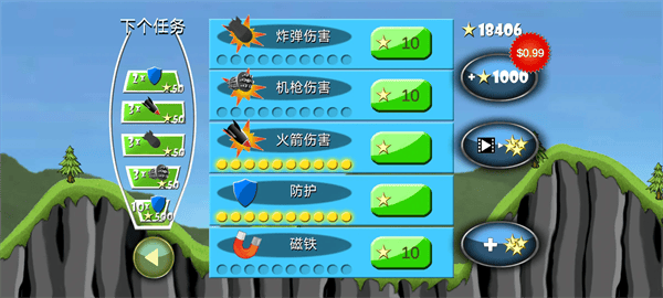 地毯轰炸游戏
