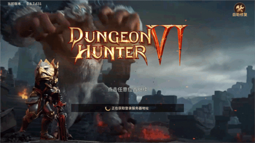 地牢猎手6官方下载(Dungeon Hunter 6)v0.8.6 最新版
